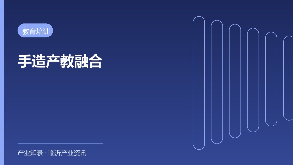 山东手造教研18日开班鲁南技师学院展示非遗手作