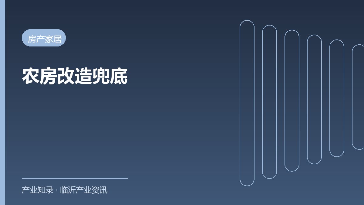 罗庄完成23户农村危房改造验收合格即拨付补助资金