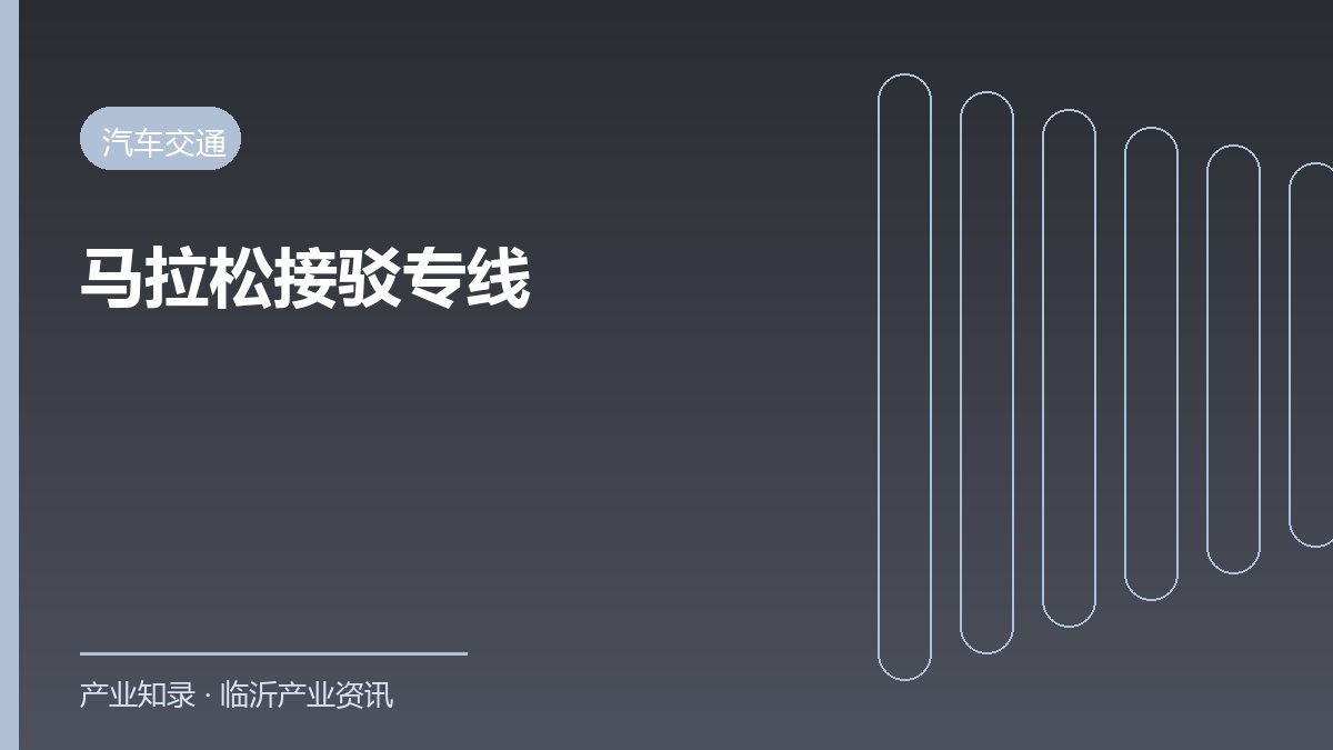 临沂马拉松11月1日鸣枪 公交开通12条免费接驳专线