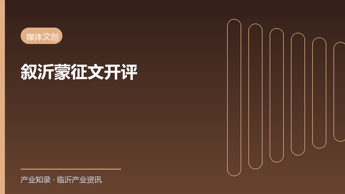 临沂